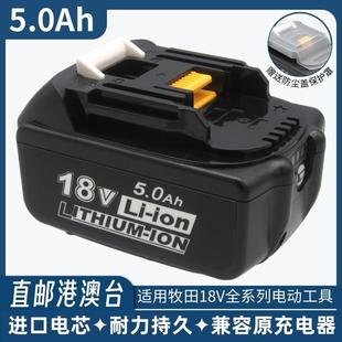 适用Makita牧田18V锂电池BL1830B电动扳手电钻电动工具充电器电池
