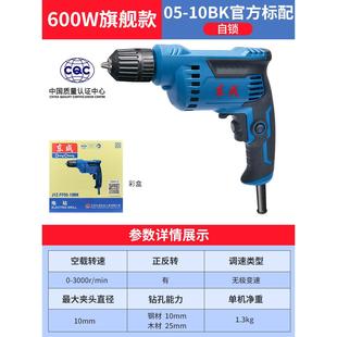 FF05 东成电钻手电钻220v电动螺丝刀家用电转600W大功率J1Z