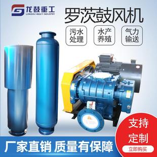 龙鼓高压三叶罗茨风机水产养殖增氧机污水曝气沼气增压输送鼓风机