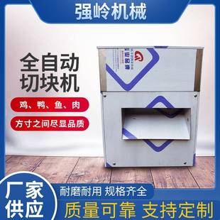 小型全自动商用切块机鸡鸭鱼肉禽类切块机冻鸡冻鸭多功能切块机