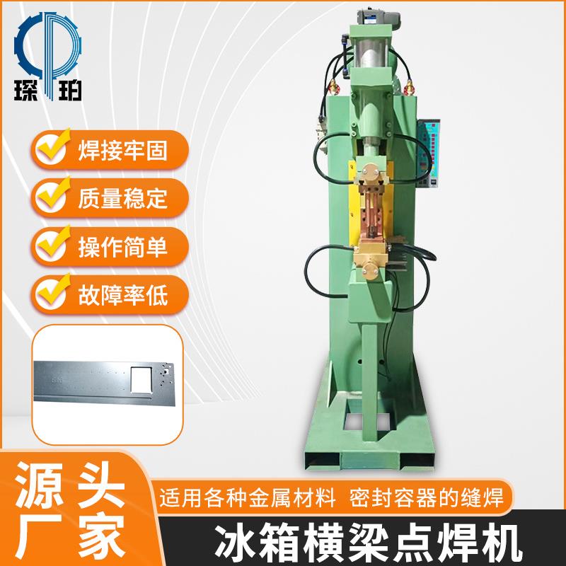 冰箱横梁点焊机加压继电器自动焊接不锈钢汽车零件对焊机五金设备