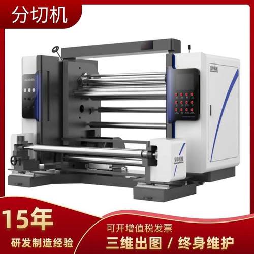 花灯纸分切机高速原木纸分条机滑差轴汽车膜分割机压纹纸分切机