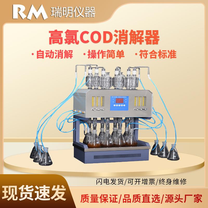 COD消解仪COD快速消解器自动恒温回流消解仪标准微晶COD消解装置