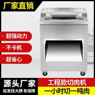 工程款切肉机商用大功率不锈钢打肉片毛肚郡肝牛羊肉切片切丝切丁