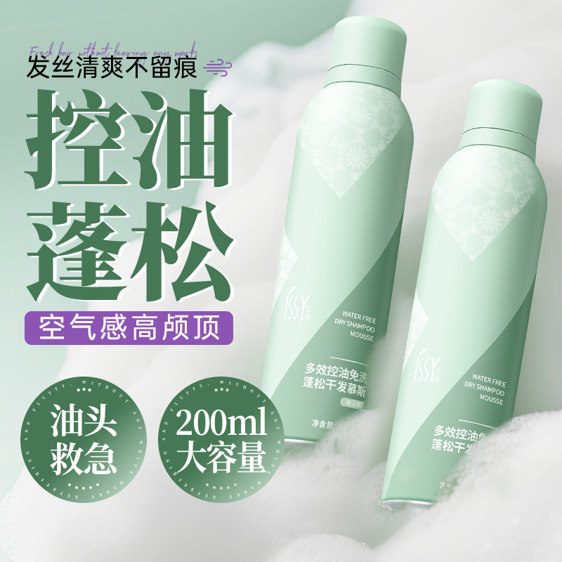 免水洗发干发慕斯蓬松去油头神器