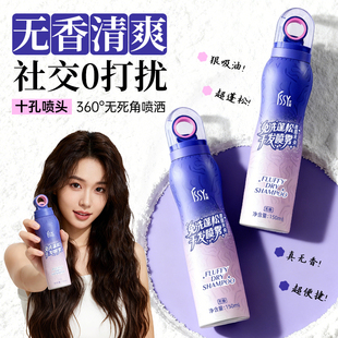 ISSY艾茜头发蓬松干发喷雾清爽去油不涩蓬蓬懒人高炉顶免洗洗发水