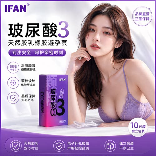 艾凡大颗粒刺激阴蒂避孕套