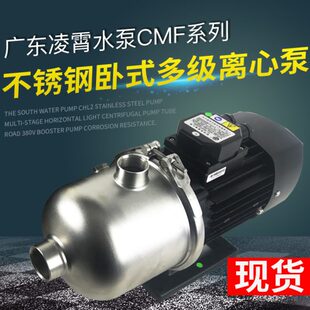 广东凌霄水泵CMF16 不锈钢多级循环增压离心泵 40卧式