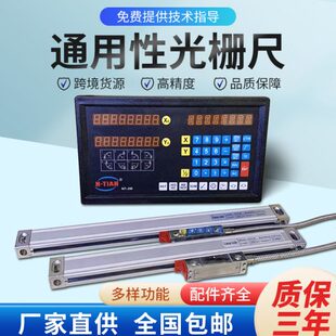 通用高精度光栅尺线切割位移传感器火花车床磨床铣床光栅电子尺