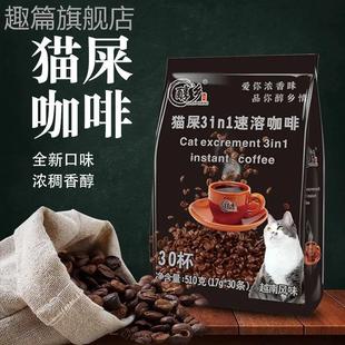 海南兴隆猫屎风味3ni1速溶咖啡味越南风味特香浓30杯510克提神