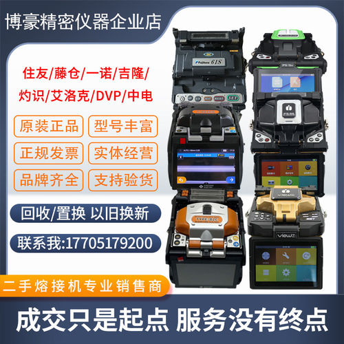 二手光纤熔接机缆住友藤仓