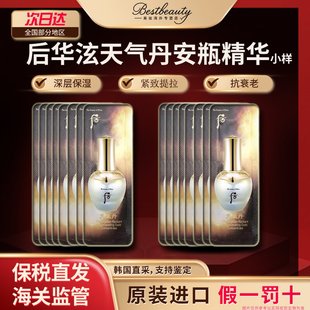 韩国WHOO后天气丹花献光彩黄金安瓶精华小样滋养保湿抗皱抗衰紧致