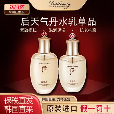 韩国后WHOO天气丹水单品滋养补水保湿紧致抗皱全效修护