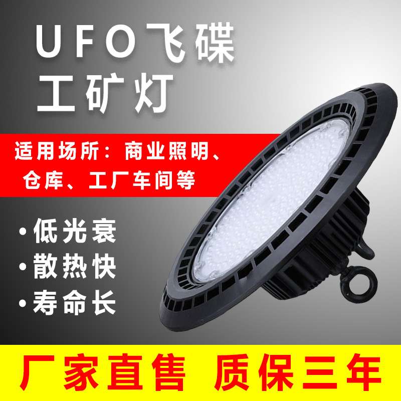 led飞碟灯ufo防水工矿灯吊装工厂车间天棚灯游泳池压铸铝照明灯