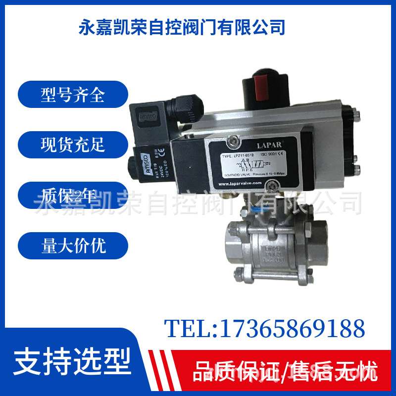 LAPAR气动球阀气动蝶阀LPA12-1D3 LPA11-1D2A6B7B1 LPB15-1S2A1CY