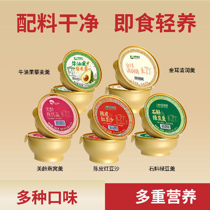 【热销组合】丰原金耳羹燕窝陈皮红豆石斛绿豆炖梨免煮即食粥代餐