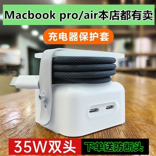 适用苹果macbookAir m3电源保护套35W双头充电器便携数据线收纳壳
