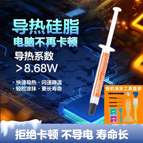 导热硅脂cpu导热膏LED灯散热膏