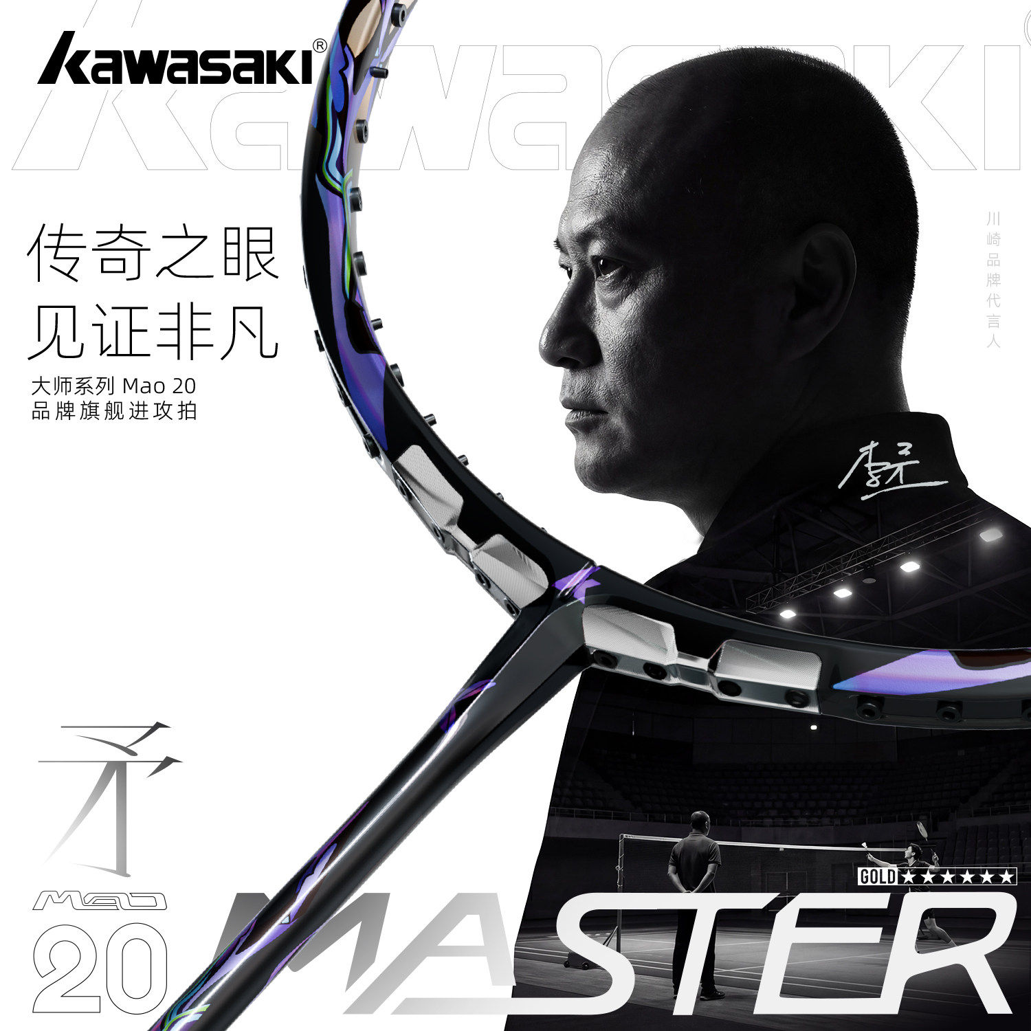 kawasaki川崎金六星羽拍MASTER MAO 矛20大师系列品牌旗舰进攻拍