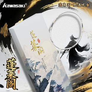 川崎羽毛球拍蓬莱阁全碳素纤维国风5U超轻进攻单拍学生选修礼盒装