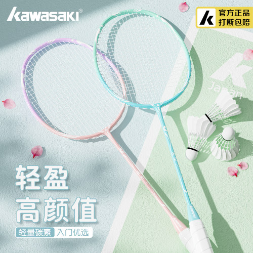 川崎羽毛球拍全官方正品旗舰店轻碳素纤维超初学者进攻型单双套装