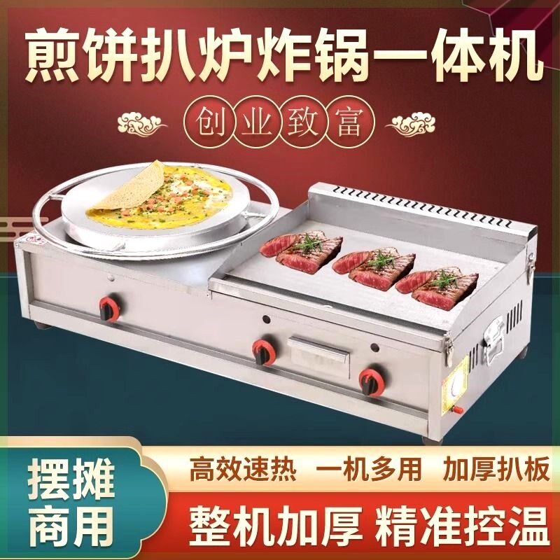 商用扒炉煎饼油炸锅一体燃气扒炉煎饼果子铁板鱿鱼手抓饼器
