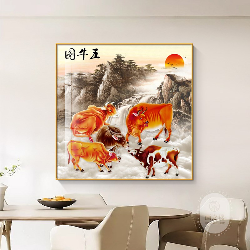 牛气冲天餐厅装饰画名画五牛图玄关挂画山水画高档大气办公室壁画图片