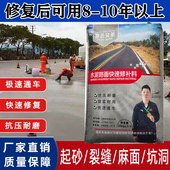 水泥路面高强修补料地面沙皮裂缝道路混凝土快速修复找平砂浆