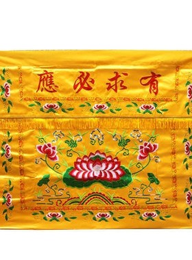 莲花荷花米桌布围裙台布供桌围桌布黄布佛堂装饰用品挡风围裙