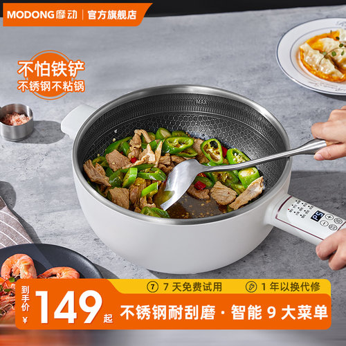 摩动电炒锅炒菜不粘锅家用多功能5L智能电煮锅蒸煮炒煎电火锅