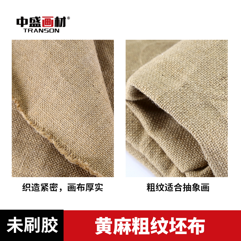 中盛画材 孟加拉国黄麻 L215厚实粗纹坯布油画布幅宽1.7m