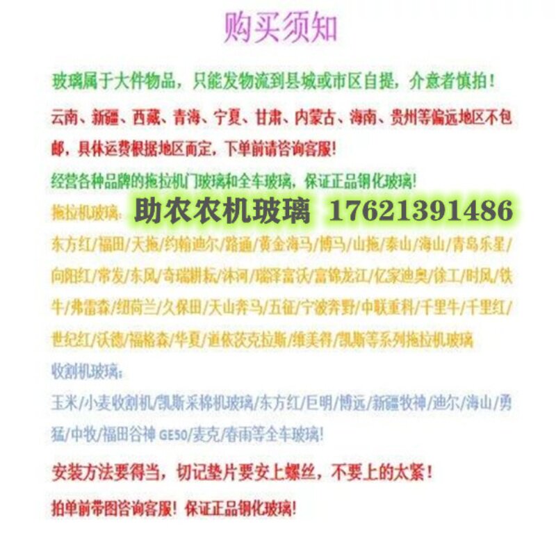 中谷王收割左右门 前挡风  原钢化