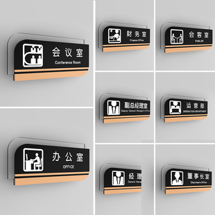 门牌公司科室标识牌副总经理办公室门牌定制会议会客室指示牌创意