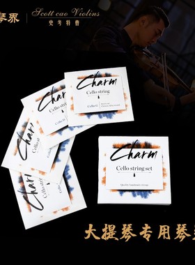 CHRM大提琴琴弦专业练习演奏琴弦 大提琴专用琴弦