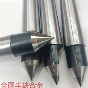 磨床加长合金固定顶尖 半边半缺型顶针车床铣床顶尖莫氏   号