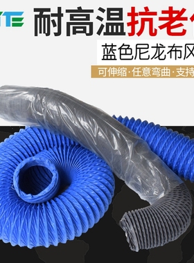 蓝色白色尼龙布风管高温阻燃伸缩管排烟软管1mm10mmmm2mm
