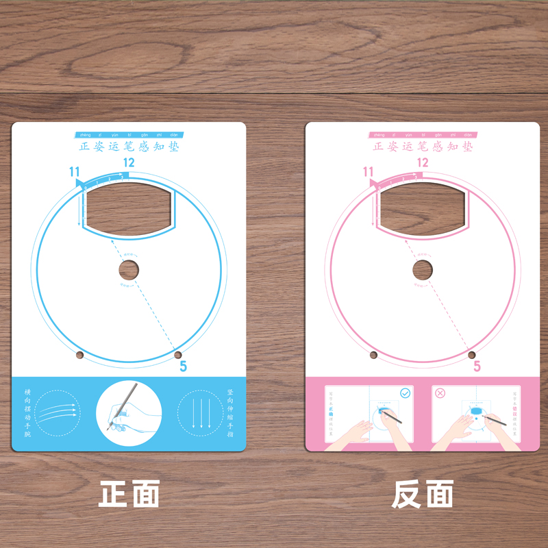 【正姿运笔感知垫】纠正勾腕钟表盘大班一年级握笔控笔训练垫板