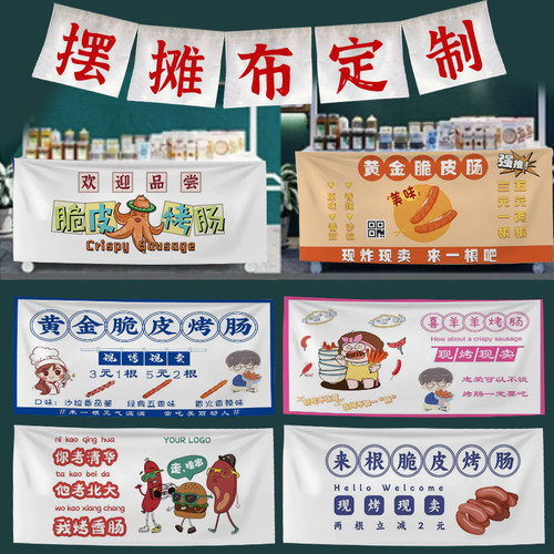 烤肠布夜市小吃推车广告布脆皮烤肠挂旗冰粉地摊装饰布标吊旗关东