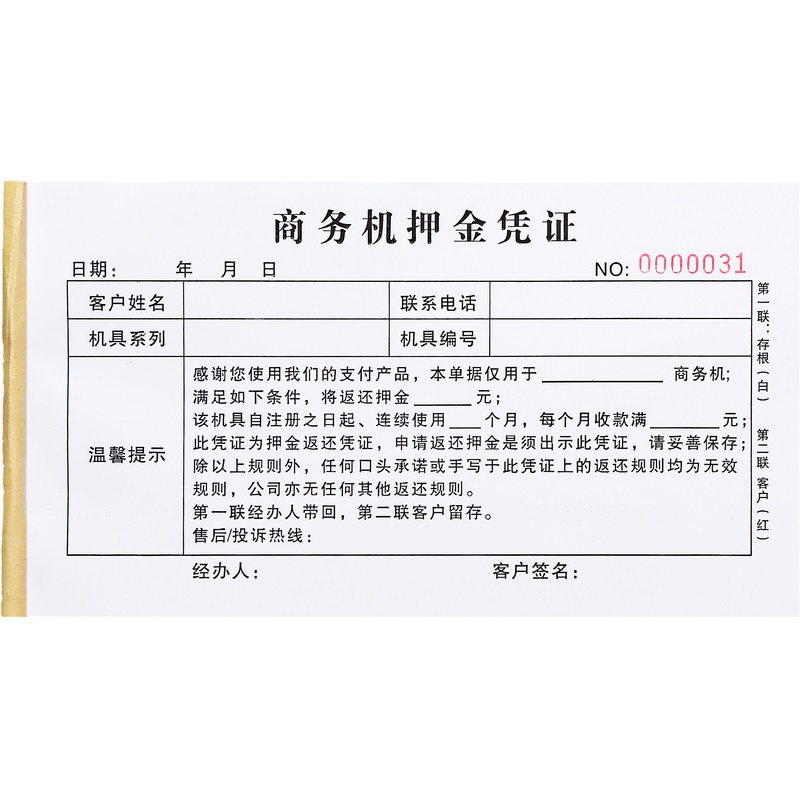 商务刷卡机押金返还凭证定制一二联商户支付产品设备机具押金收据