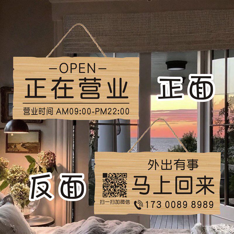 实木创意正在营业中挂牌面定制店铺休息中有事外出时间提示门牌