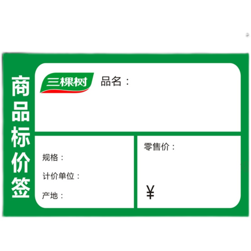 三棵树水漆标价牌价格签建材展示牌价格牌标价签价目牌纸中号