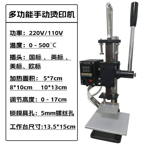台式恒温小型手动烫金皮革热压笋壳烙印铜模木板烫印