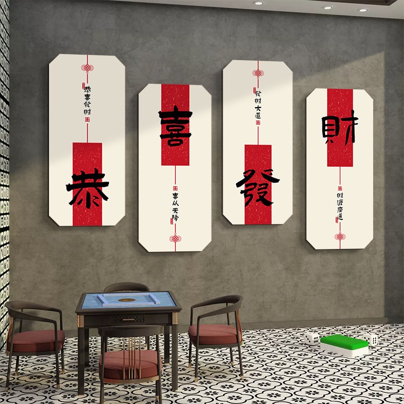 国潮风棋牌室布置装饰用品贴纸麻将馆背景墙装饰画麻雀房包间墙贴