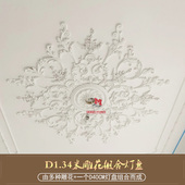 天吊顶装 吊顶造型材料 饰材料灯盘雕雕灯盘仿石欧式