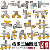铜活接三通四通带关一分两路球冷热水管分流分水器