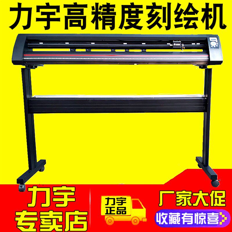 力宇刻字U小型反光膜割字广告电脑刻绘热转印镭射膜,办公设备/耗材/相关服务,刻字机,淘宝优惠券,粉丝福利购,淘宝优惠卷