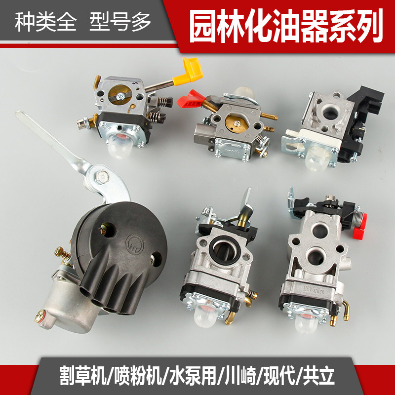 割草机化油器G5割灌机绿田款船式喷灌机E抽水机烟雾机