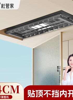 杜管家智能电动小户型晾衣架阳台侧装晾衣机升降小尺寸横向晾衣