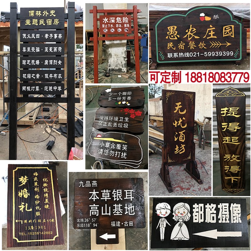 防腐木宣传栏广告牌营地指示牌警示牌花草牌露营门头木牌匾标识牌