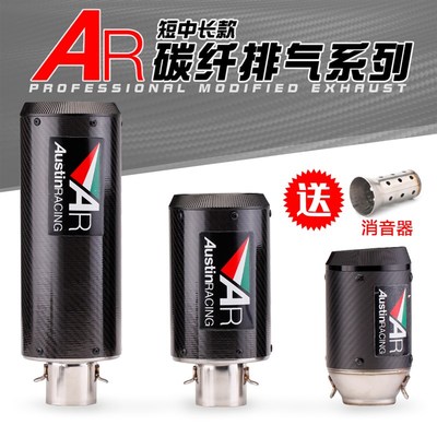 摩托车排气管改装春风250SR追350 NINJA400 Z900尾段碳纤排气管AR
